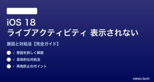 【2026年最新版】iOS 18のライブアクティビティが表示されない・動かない原因と対処法【完全ガイド】
