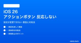 【2026年最新版】iOS 26のアクションボタンが反応しない・設定が変更できない原因と対処法【完全ガイド】