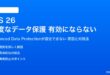 iOS 26の高度なデータ保護が有効にならない対処法