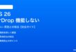 iOS 26のAirDropが機能しない対処法