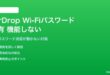 iPhoneのAirDrop経由Wi-Fiパスワード共有が機能しない対処法