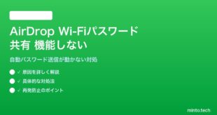 【2026年最新版】iPhoneのAirDrop経由Wi-Fiパスワード共有が機能しない対処法【完全ガイド】