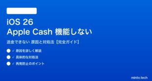 【2026年最新版】iOS 26のApple Cashが機能しない・送金できない原因と対処法【完全ガイド】