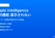 iPhoneのApple Intelligence要約機能が表示されない・動かない対処法
