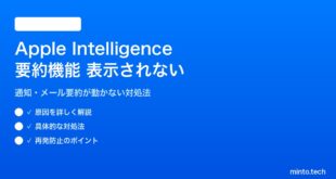 【2026年最新版】iPhoneのApple Intelligence「要約」機能が表示されない・動かない対処法【完全ガイド】