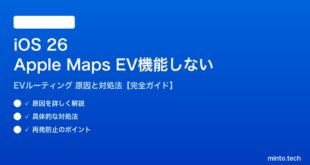 【2026年最新版】iOS 26のApple MapsでEVルーティング（電気自動車ルート）が機能しない原因と対処法【完全ガイド】