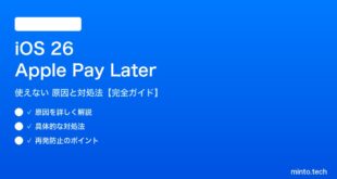 【2026年最新版】iOS 26のApple Pay Laterが機能しない・使えない原因と対処法【完全ガイド】