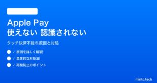 【2026年最新版】iPhoneのApple Pay（タッチ決済）が使えない・認識されない対処法【完全ガイド】