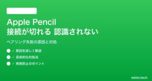 【2026年最新版】Apple Pencilの接続が切れる・認識されない・ペアリングできない対処法【完全ガイド】