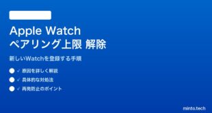 【2026年最新版】iPhoneとApple Watchのペアリング上限（2台）に達した・新しいWatchを登録できない対処法【完全ガイド】
