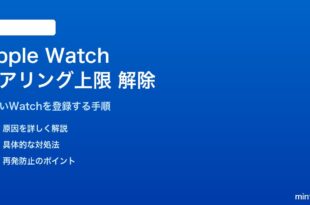 iPhoneとApple Watchのペアリング上限に達した場合の対処法