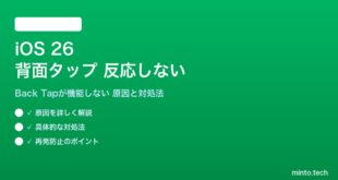 【2026年最新版】iOS 26の背面タップ（Back Tap）が機能しない・反応しない原因と対処法【完全ガイド】