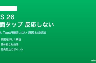 iOS 26の背面タップが機能しない対処法
