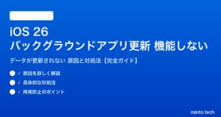 【2026年最新版】iOS 26のバックグラウンドアプリ更新が機能しない・データが更新されない原因と対処法【完全ガイド】