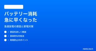 【2026年最新版】iPhoneのバッテリー残量の減りが急に早くなった・バッテリー消費が激しい対処法【完全ガイド】