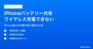 【2026年最新版】iPhoneのバッテリー共有（iPhone同士のワイヤレス充電）ができない対処法【完全ガイド】