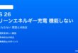 iOS 26のクリーンエネルギー充電が機能しない対処法