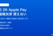 iOS 26のApple Payが使えない対処法