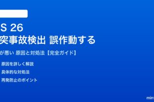iOS 26の衝突事故検出が誤作動する対処法