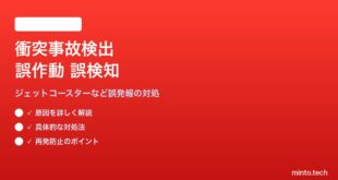 【2026年最新版】iPhoneの衝突事故検出が誤作動する・遊園地や運動中に誤検知される対処法【完全ガイド】