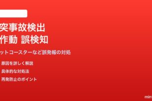 iPhoneの衝突事故検出が誤作動する・遊園地や運動中に誤検知される対処法