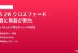 iOS 26のクロスフェードで曲間に無音が発生する対処法