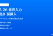 iOS 26の音声入力で句読点が誤った位置に挿入される対処法