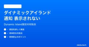 【2026年最新版】iPhoneのダイナミックアイランドに通知・ライブアクティビティが表示されない対処法【完全ガイド】