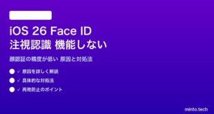 【2026年最新版】iOS 26のFace ID「注視が必要」が機能しない・顔認証の精度が低い原因と対処法【完全ガイド】