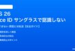iOS 26でサングラス着用時にFace IDが認識しない対処法