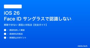 【2026年最新版】iOS 26でサングラス着用時にFace IDが認識しない・解除できない原因と対処法【完全ガイド】