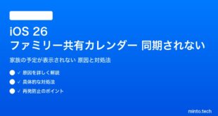 【2026年最新版】iOS 26のファミリー共有カレンダーが同期されない・家族の予定が表示されない原因と対処法【完全ガイド】