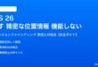 iOS 26の探すアプリ精密位置情報が機能しない対処法