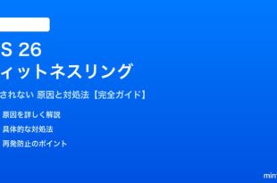 iOS 26のフィットネスリングが更新されない対処法
