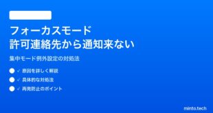 【2026年最新版】iPhoneのフォーカスモードで許可した連絡先から通知が来ない対処法【完全ガイド】