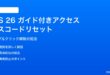 iOS 26のガイド付きアクセスでパスコードリセットする対処法