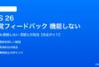 iOS 26の触覚フィードバックが機能しない対処法