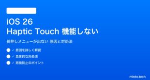 【2026年最新版】iOS 26の触覚タッチ（Haptic Touch）が機能しない・長押しメニューが出ない原因と対処法【完全ガイド】
