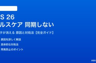 iOS 26のヘルスケアアプリが同期しない対処法