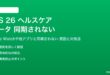 iOS 26のヘルスケアデータが同期されない対処法