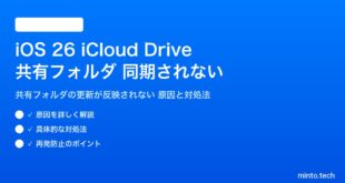 【2026年最新版】iOS 26のiCloud Driveの共有フォルダが同期されない・更新されない原因と対処法【完全ガイド】