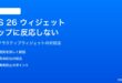 iOS 26のインタラクティブウィジェットがタップに反応しない対処法