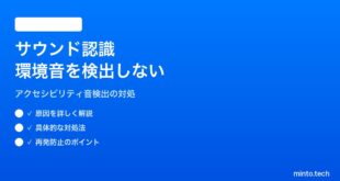 【2026年最新版】iPhoneのアクセシビリティ「サウンド認識」が環境音を検出しない対処法【完全ガイド】
