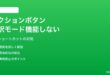 iPhone 15 Pro/16 Proのアクションボタンに翻訳モードを割り当てると機能しない対処法