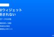 iPhoneの空気質（AQI）ウィジェットが更新されない・「データが利用できません」になる対処法
