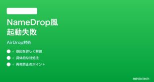 【2026年最新版】iPhoneを近づけてもAirDropが起動しない時の対処法【完全ガイド】