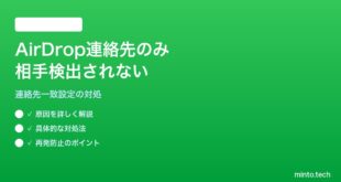 【2026年最新版】iPhoneのAirDrop「連絡先のみ」モードで相手が検出されない対処法【完全ガイド】