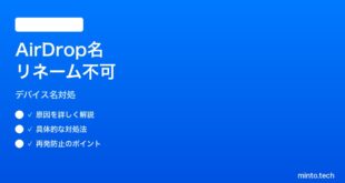 【2026年最新版】iPhoneのAirDrop表示名がデフォルトの「iPhone」のまま変更できない対処法【完全ガイド】