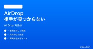【2026年最新版】iPhoneのAirDropで相手が見つからない時の対処法【完全ガイド】