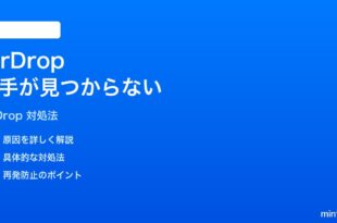 iPhoneのAirDropで相手が見つからない時の対処法